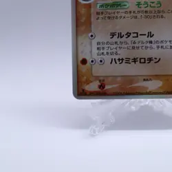 Pinsir Delta 042/068 Holo Dragon Frontiers Pokemon Card Japanese Nintendo 2006 - Image 4