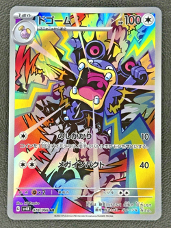 Loudred AR sv4k 078/066 Ancient Roar Pokemon Card Japanese - NM - Image 1