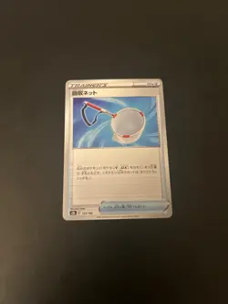 Japanese Pokemon Card Scoop Up Net 133/184 s8b VMAX Climax Regular NM - Image 1