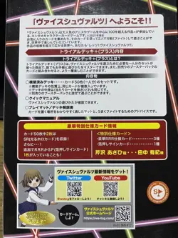 Shinymas Stray Light Trial Deck Yu-Gi-Oh! Card Game NM - Image 2