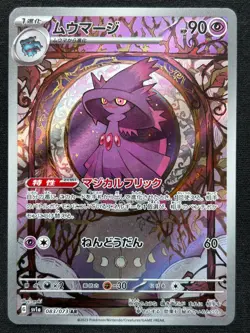 MISMAGIUS 083/073 SV1A TRIPLET BEAT AR FULL ART RARE POKEMON JAPANESE HOLO CARD - Image 3