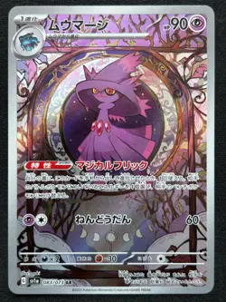MISMAGIUS 083/073 SV1A TRIPLET BEAT AR FULL ART RARE POKEMON JAPANESE HOLO CARD - Image 5