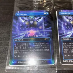 MTG Final Fantasy Fatalism Deny the Arcane Foil Promo Japan Exclusive Set - Image 2