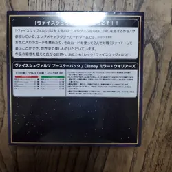 Weiss Schwarz Disney Mirror Warriors Booster Pack Card Game - Image 2