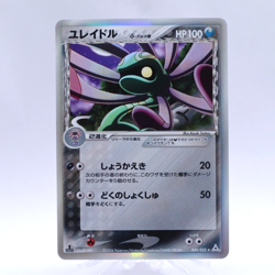Cradily Delta 040/052 Holo Holon Phantoms Pokemon Card Japanese Nintendo 2006 - Image 1