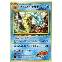 Pokemon Card Game (old back) No.130 []: (Kira) Kasumi's Gyarados LV.42 Used - Image 1