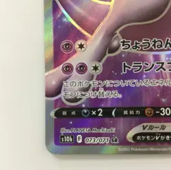 Mewtwo V 073/071 S10b: Pokemon GO Holo Pokemon Card Japanese TCG Mint Rare - Image 4
