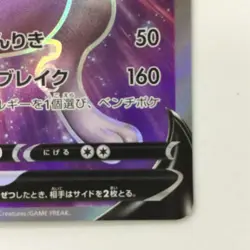 Mewtwo V 073/071 S10b: Pokemon GO Holo Pokemon Card Japanese TCG Mint Rare - Image 5
