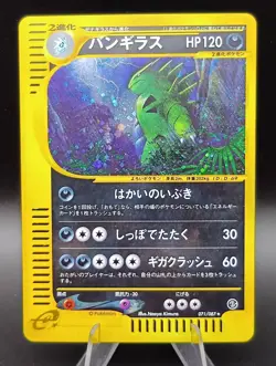 Tyranitar 071/087 Wind From The Sea 2002 Holo Japanese Pokemon Card - Image 1
