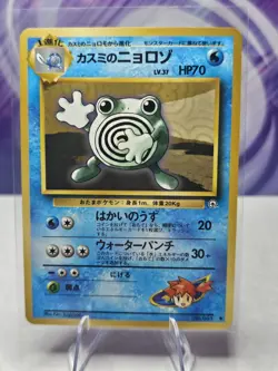Vintage 1996 Pokemon TCG Misty's Poliwhirl Japanese Non-Holo Card Gym Set #061 - Image 1