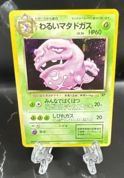 Pokemon TCG Weezing Card No. 110 Japanese Edition - Image 1