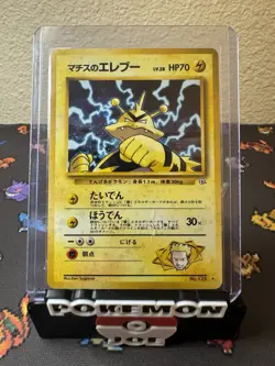 Pokemon TCG Japanese Lt. Surge's Electabuzz No. 125 Holo Rare Trading Card NM - Image 1