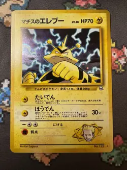 Pokemon TCG Japanese Lt. Surge's Electabuzz No. 125 Holo Rare Trading Card NM - Image 2