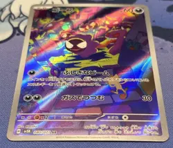 Pokemon Gastly AR 080/071 SV5K Wild Force - Card Japanese Scarlet & Violet - Image 1