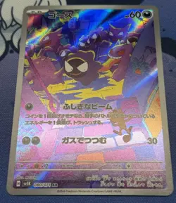 Pokemon Gastly AR 080/071 SV5K Wild Force - Card Japanese Scarlet & Violet - Image 2
