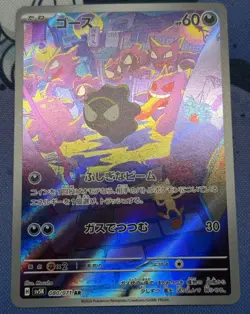Pokemon Gastly AR 080/071 SV5K Wild Force - Card Japanese Scarlet & Violet - Image 3