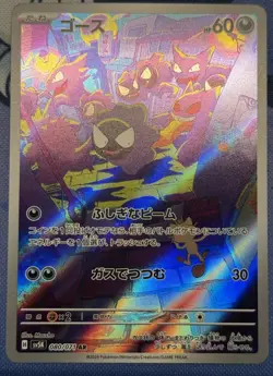 Pokemon Gastly AR 080/071 SV5K Wild Force - Card Japanese Scarlet & Violet - Image 4