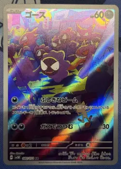 Pokemon Gastly AR 080/071 SV5K Wild Force - Card Japanese Scarlet & Violet - Image 5
