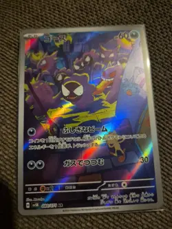 Pokemon Gastly AR 080/071 SV5K Wild Force - Card Japanese Scarlet & Violet - Image 1