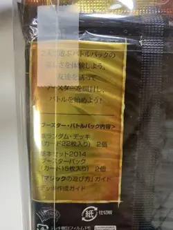 MTG Basic Set 2014 Battle Pack Card Game Boosters Used - Image 3