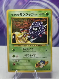 Koga's Tangela #114 - Pokemon Japanese Gym Challenge (Common) - Image 1