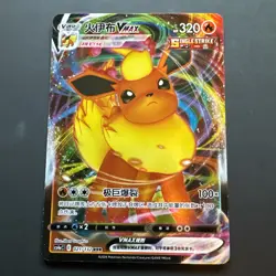 Pokemon TCG cs4ac Chinese Nine Colors Gathering Flareon VMAX 021/132 RRR NM - Image 2