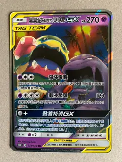 Pokemon S-Chinese MUK & ALOLAN MUK TAG TEAM GX 032/150 CSM2bC Full Art RR Holo - Image 1