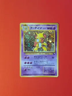 Alakazam No.065 Masaki Vending series 1999 Promo Pokemon cards Japanese - Image 3