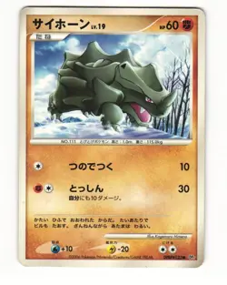 Rhyhorn DPBP#123 DP1 Space Time Creation Common HP Japanese Pokemon Card - Image 1