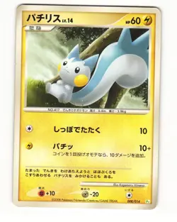 Pachirisu 008/014 Turtwig Half Deck Heavy Played Japanese Pokemon Card - Image 1