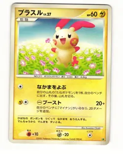 Plusle Entry Pack 08 Heavy Played Japanese Pokemon Card - Image 1