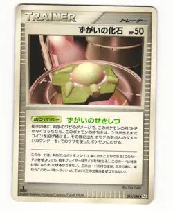 Skull Fossil 085/096 Pt1 Galactics Conquest Uncommon HP Japanese Pokemon Card - Image 1