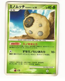 Burmy Plant Cloak 059/DP-P Trade Please DP Event HP Japanese Pokemon Card - Image 1