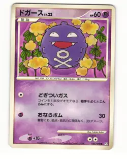 Koffing 044/090 Pt2 Bonds End of Time Common Heavy Played Japanese Pokemon Card - Image 1