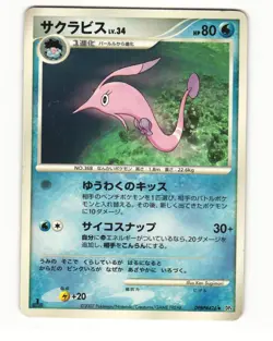 Gorebyss DPBP#426 DP4 Dawn Dash Uncommon Heavy Played Japanese Pokemon Card - Image 1