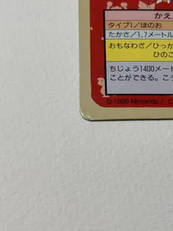 Charizard No.006 Green Back Pokemon TOP SUN Card Vintage Nintendo Bandai Japan - Image 3