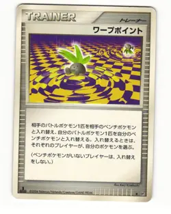 Warp Point DP1 Space Time Creation Uncommon HP Japanese Pokemon Card - Image 1