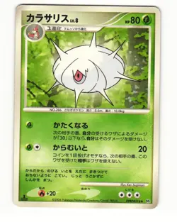 Silcoon DPBP#316 DP1 Space Time Creation Uncommon HP Japanese Pokemon Card - Image 1