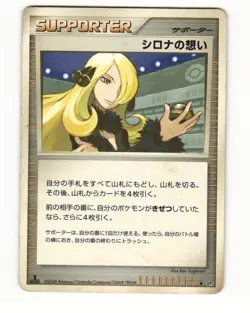Cynthias Feelings DP5 Temple of Anger Uncommon HP Japanese Pokemon Card - Image 1