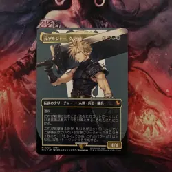 Mtg Former Soldier Cloud Japanese Borderless 1 Piece - Image 1