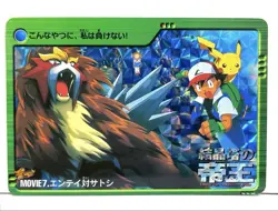 Lord of the Crystal Tower ENTEI Movie7 Holo Pokemon Carddass Nintendo Japan 2000 - Image 2