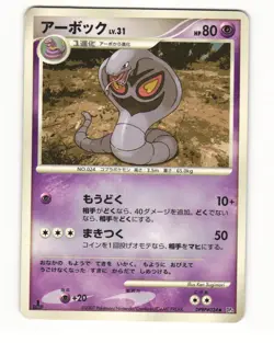 Arbok DPBP#024 DP4 Dawn Dash Uncommon Heavy Played Japanese Pokemon Card - Image 1