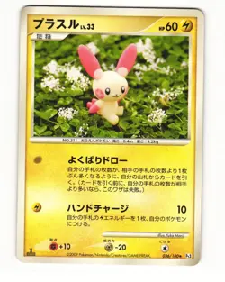 Plusle 036/100 Pt3 Beat of the Frontier Rare Heavy Played Japanese Pokemon Card - Image 1