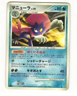 Weavile DPBP#271 DP4 Moonlit Pursuit Rare Heavy Played Japanese Pokemon Card - Image 1