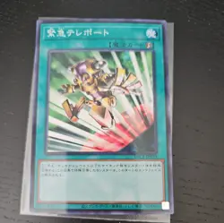 Emergency Teleport PAC1-JP039 Normal Parallel Rare Yugioh Japanese NM - Image 1