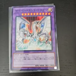 Yugioh Card PAC1-JP013 Cyber End Dragon | Normal parallel Japanese - Image 1
