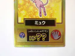 Mew 151 Pokemon Get Card Meiji Gold Japanese Rare 1997 Nintendo Japan HPU TCG MP - Image 4