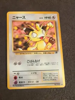 Meowth Rocket Set Japanese 1996 No. 053 Pokemon TCG LP Vtg - Image 1