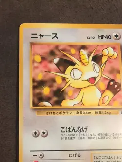 Meowth Rocket Set Japanese 1996 No. 053 Pokemon TCG LP Vtg - Image 2