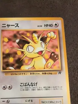 Meowth Rocket Set Japanese 1996 No. 053 Pokemon TCG LP Vtg - Image 3